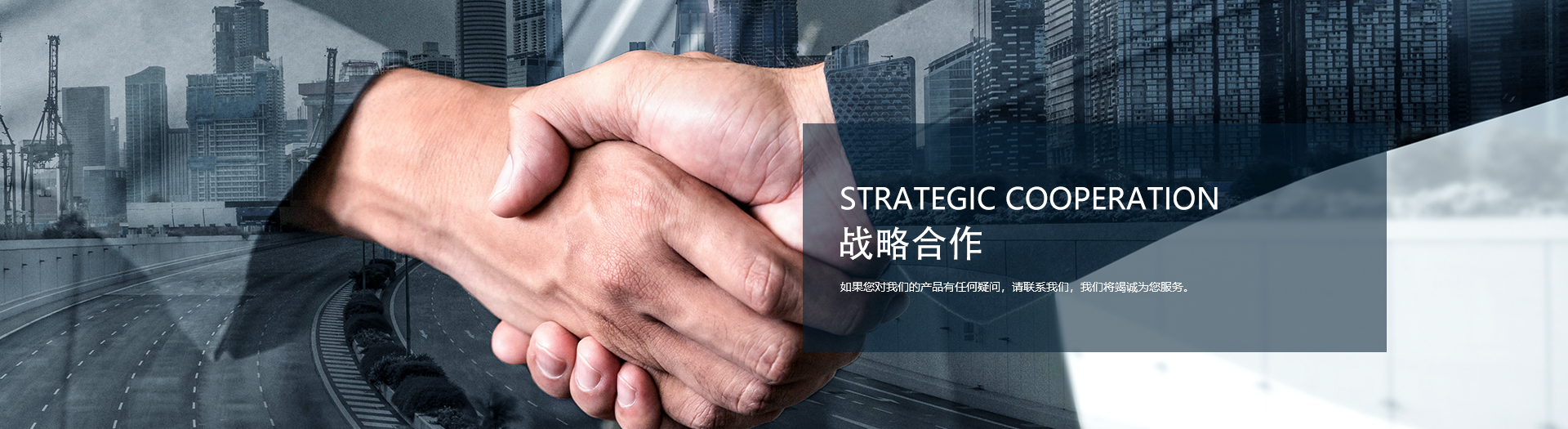 戰(zhàn)略合作