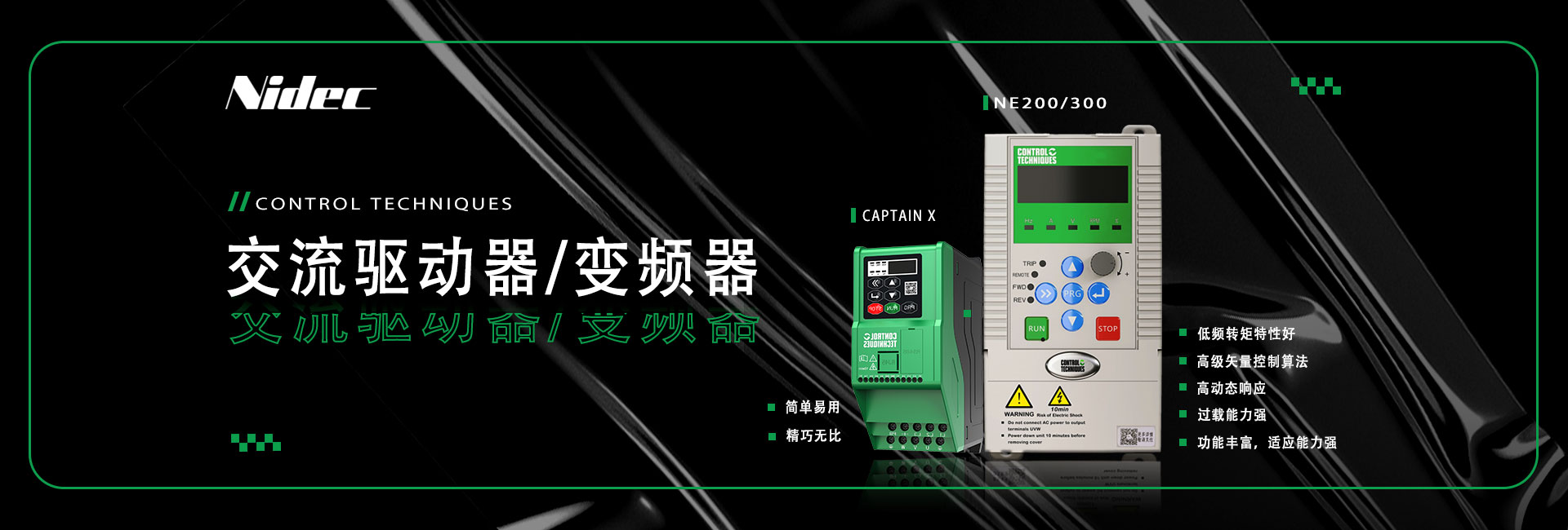 nidec CT 變頻器